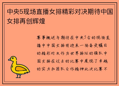 中央5现场直播女排精彩对决期待中国女排再创辉煌