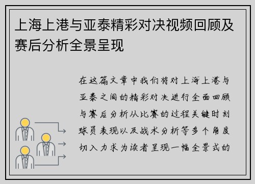 上海上港与亚泰精彩对决视频回顾及赛后分析全景呈现