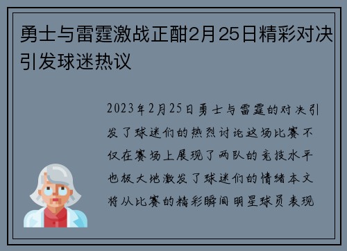 勇士与雷霆激战正酣2月25日精彩对决引发球迷热议