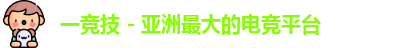 一竞技